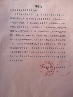 王舍人表揚(yáng)信