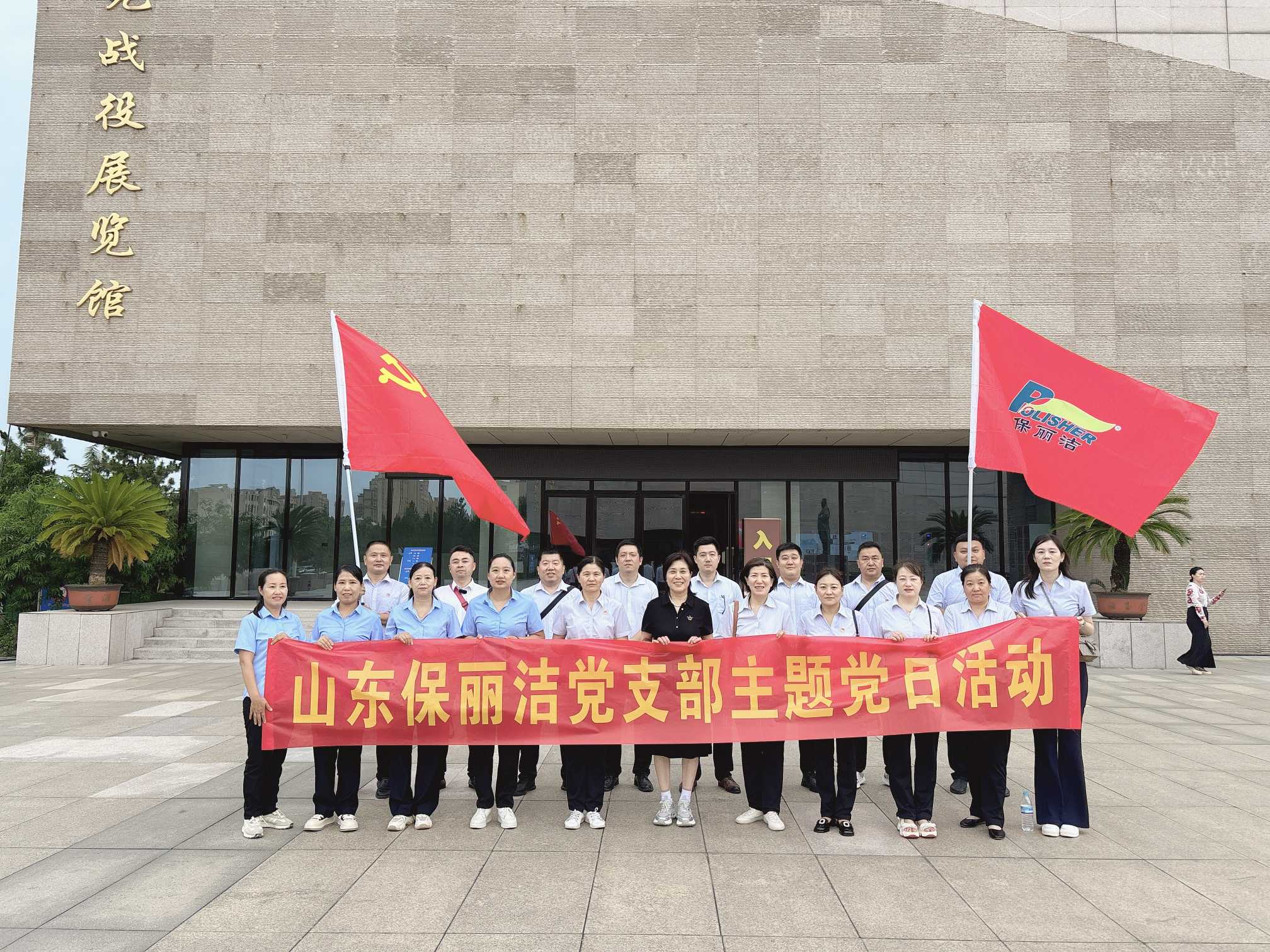 解鎖紅色密碼，重溫革命時(shí)代 |山東保麗潔黨支部組織慶祝中國共產(chǎn)黨成立103周年活動(dòng)！